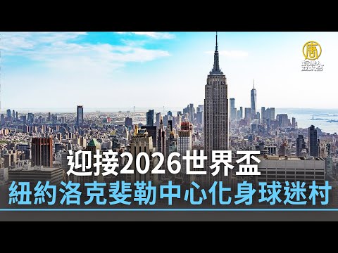 常规赛,沪疆争霸亮,点汇总,世界杯直播,2026世界杯,直播赛事,观看指南,赛程信息