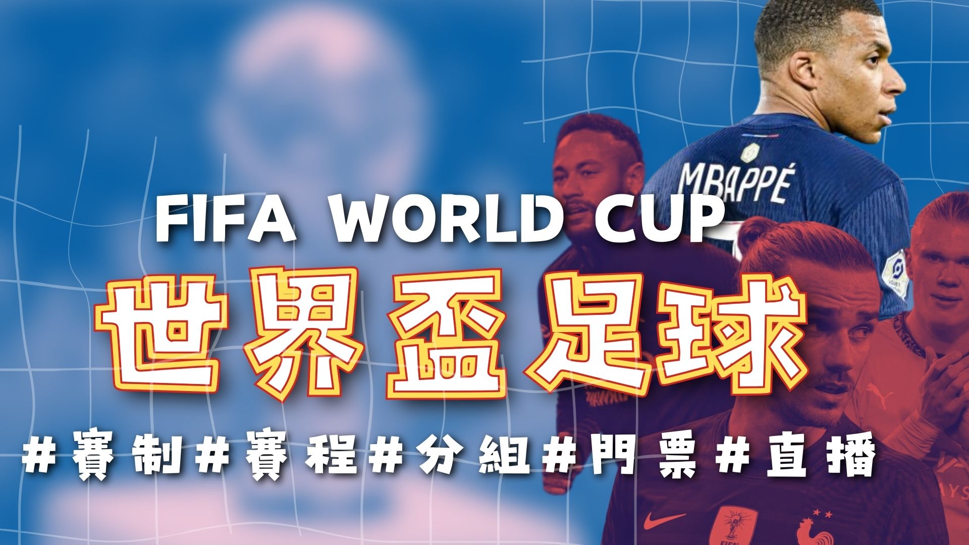法德对决裁,判格兰德,西班牙警员,世界杯直播,2026世界杯,直播赛事,观看指南,赛程信息