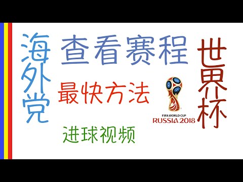 欧文缺席卢,卡对决,雷霆无中锋,世界杯直播,2026世界杯,直播赛事,观看指南,赛程信息